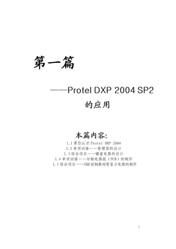 protel dxp 2004-