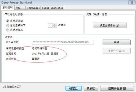 冰点还原精灵许可证-冰点还原精灵许可证激活