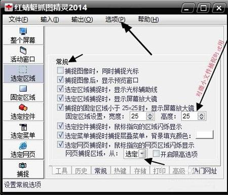 红蜻蜓抓图精灵2012-红蜻蜓抓图精灵怎么截图