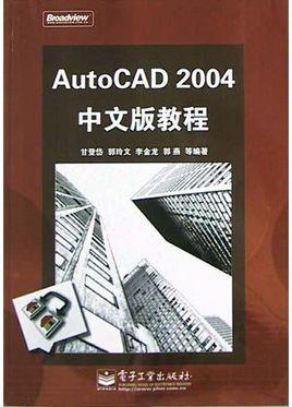 cad2004免费版下载-cad2004免费版下载安装教程