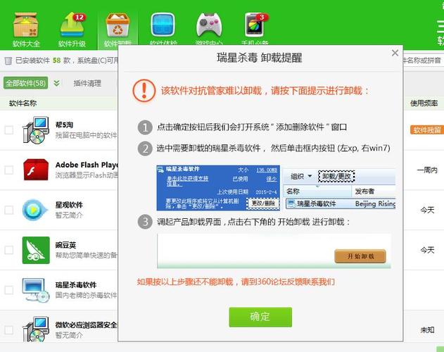 瑞星杀毒软件卸载不了-瑞星杀毒软件卸载不了了