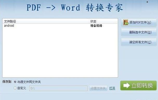 pdf转换成word转换器免费版下载-pdf转换成word转换器免费版下载安装