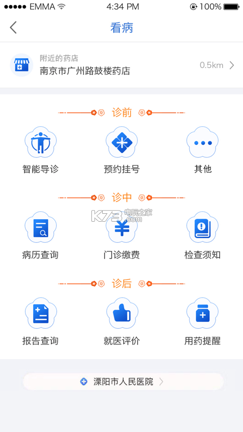 健康通-健康通app下载