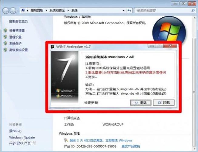 激活win7旗舰版-激活win7旗舰版激活工具