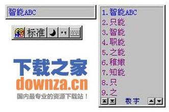 智能abc输入法下载-智能ABC输入法下载