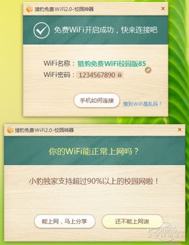 猎豹wifi校园神器-猎豹免费wifi校园神器