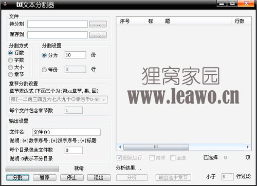 txt分割器-txt分割器在线