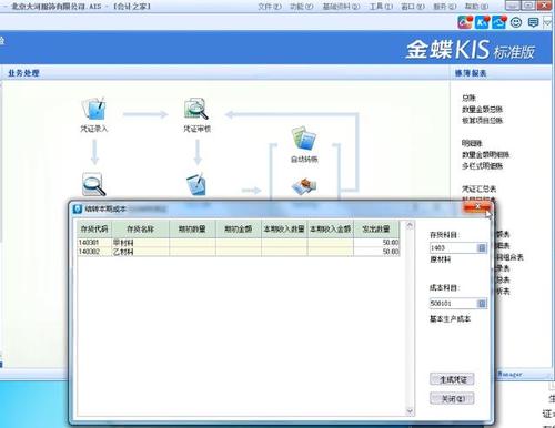 金蝶财务软件破解版-金蝶财务软件破解版能正常做账吗