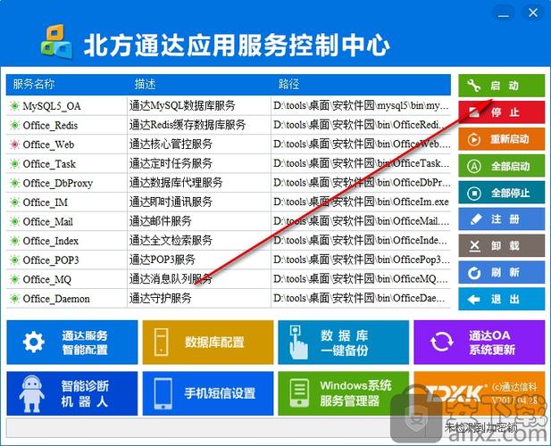 通达oa精灵下载-通达oa精灵下载最新