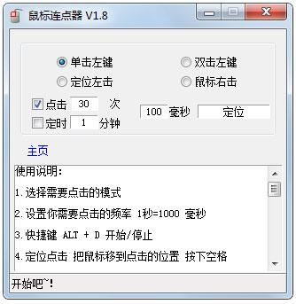 鼠标连点器官方下载-鼠标连点器官方下载安装