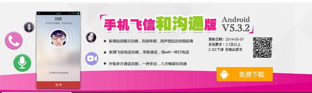 飞信官方-飞信官方网下轿