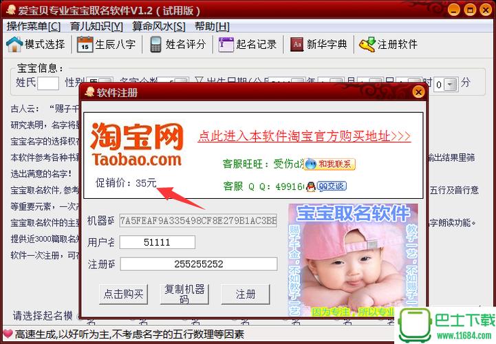 宝宝起名软件注册码-宝宝起名软件注册码是什么