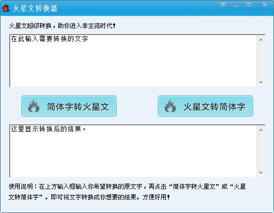 下载火星文-下载火星文转换器