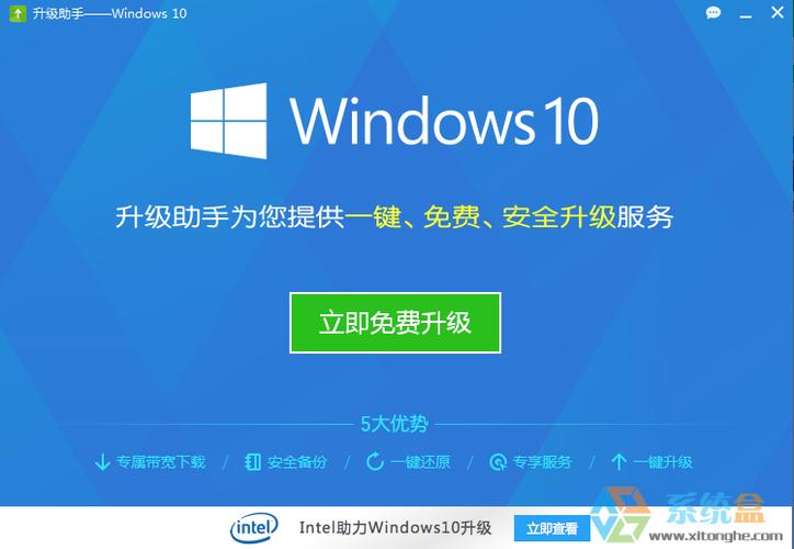 升级助手-win10升级助手