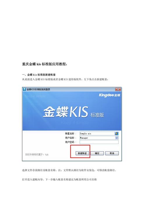 金蝶kis标准版v8.1-金蝶kis标准版v8.1使用教程