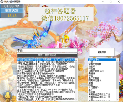 神武在线答题器-神武在线答题器下载