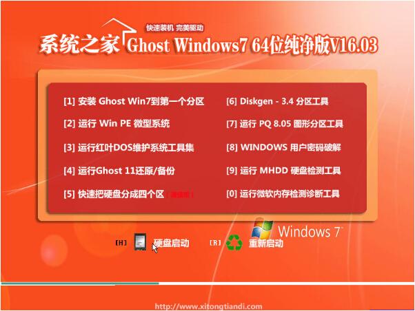 win7之家官网-win7之家官网下载