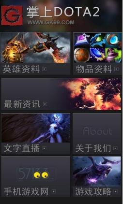 dota2盒子-掌上dota2盒子