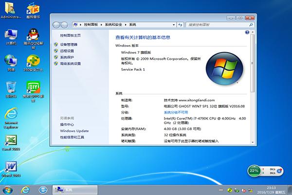 win7 32位旗舰版下载 纯净版-windows7旗舰版32位纯净版下载