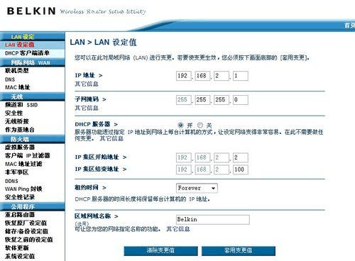 贝尔金无线路由器设置-贝尔金无线路由器设置教程