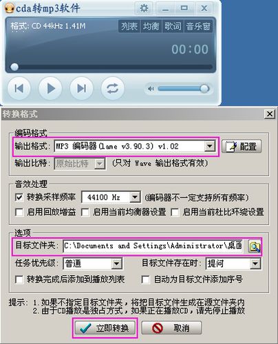 mp3转cda转换器-mp3转cda格式软件