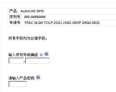 autocad2010-autocad2010序列号和密钥激活码