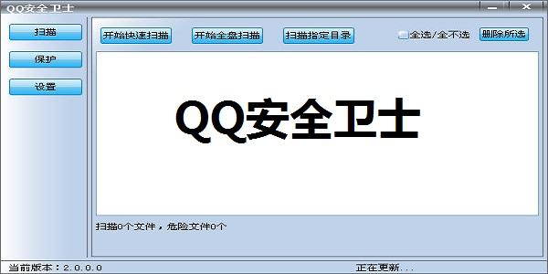 qq安全卫士下载-QQ安全卫士下载