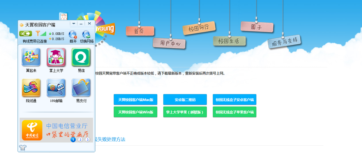 天翼校园客户端下载-天翼校园客户端下载不了