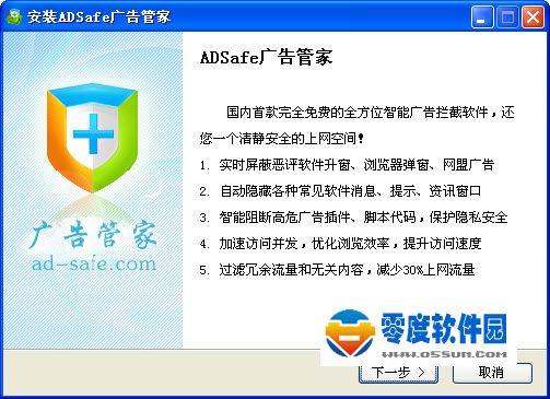 adsafe广告管家-adsafe广告管家手机版