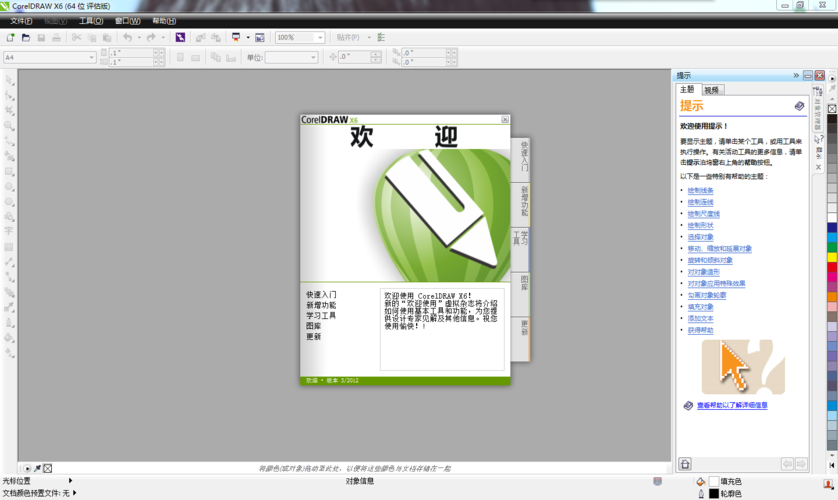 coreldraw9.0软件下载-coreldraw 9.0下载