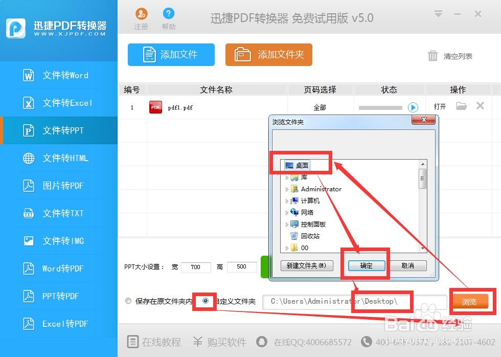 pdf转换成ppt转换器-pdf转换成ppt转换器破解版