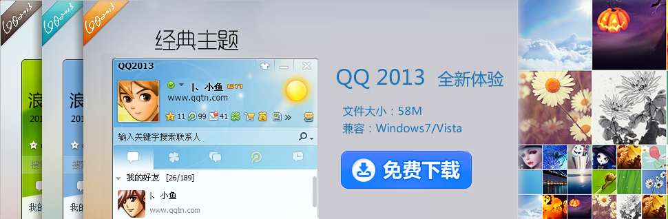 qq2013旧正式版下载-qq2013旧版本下载