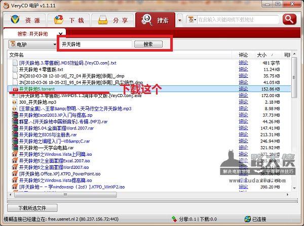 迅雷下载电驴资源-迅雷下载电驴资源怎么下载