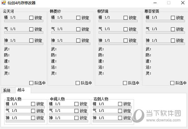 仙剑4存档修改器-仙剑4存档修改器完美版