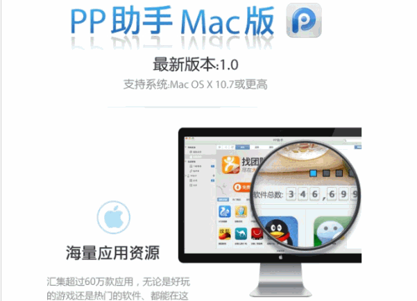 苹果pp助手电脑版-pp助手苹果电脑版下载