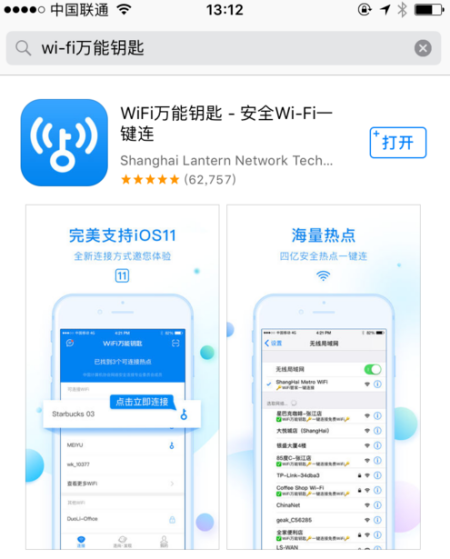 万能wifi钥匙下载-万能wifi钥匙下载安装手机