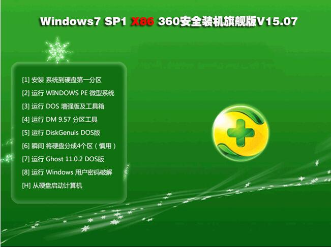 w732位系统下载-win732位安装版下载