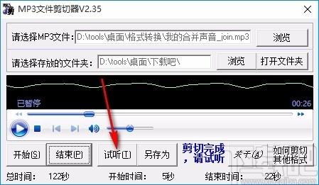 mp3切割工具-切割mp3软件