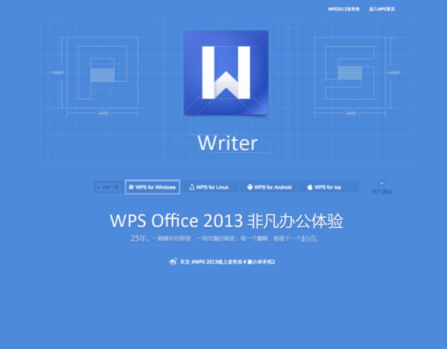 wps2013官方下载 免费完整版-wps office2013下载