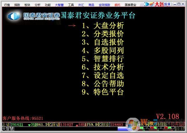 国泰君安大智慧官方网站-国泰君安大智慧下载官方网站