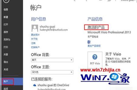 visio 2013-visio2013产品密钥激活码