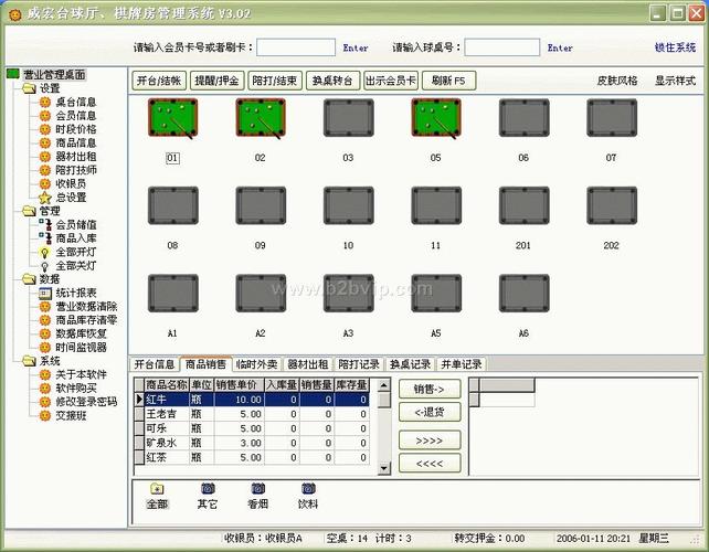 台球计费系统-
