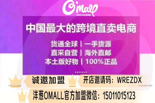 洋葱omall-洋葱omall里面的货是真的吗