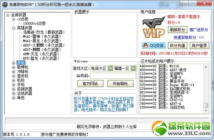 cf刷枪软件-cf刷枪软件永久电脑版