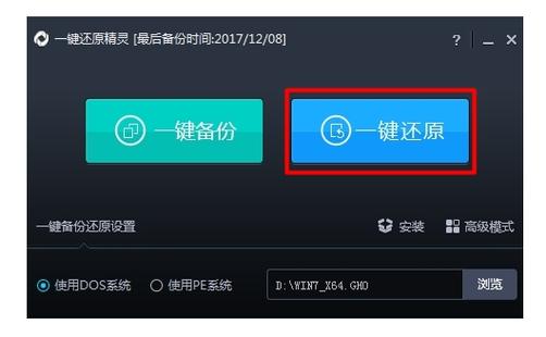 一键还原精灵破解版-一键还原精灵破解版下载