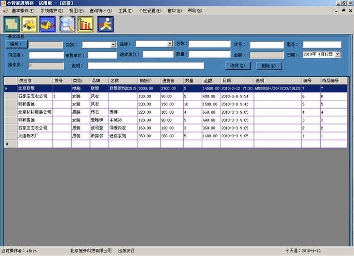 小管家进销存软件-小管家进销存软件终身免费版