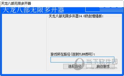 天龙八部多开器-天龙八部多开器电脑版免费下载