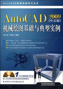 cad2009下载 免费中文版-cad2009下载免费中文版破解版