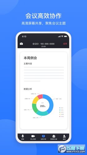 网易会议app官方下载-网易会议app官方下载安卓