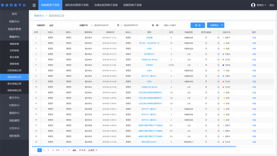 免费档案管理软件-免费档案管理软件系统